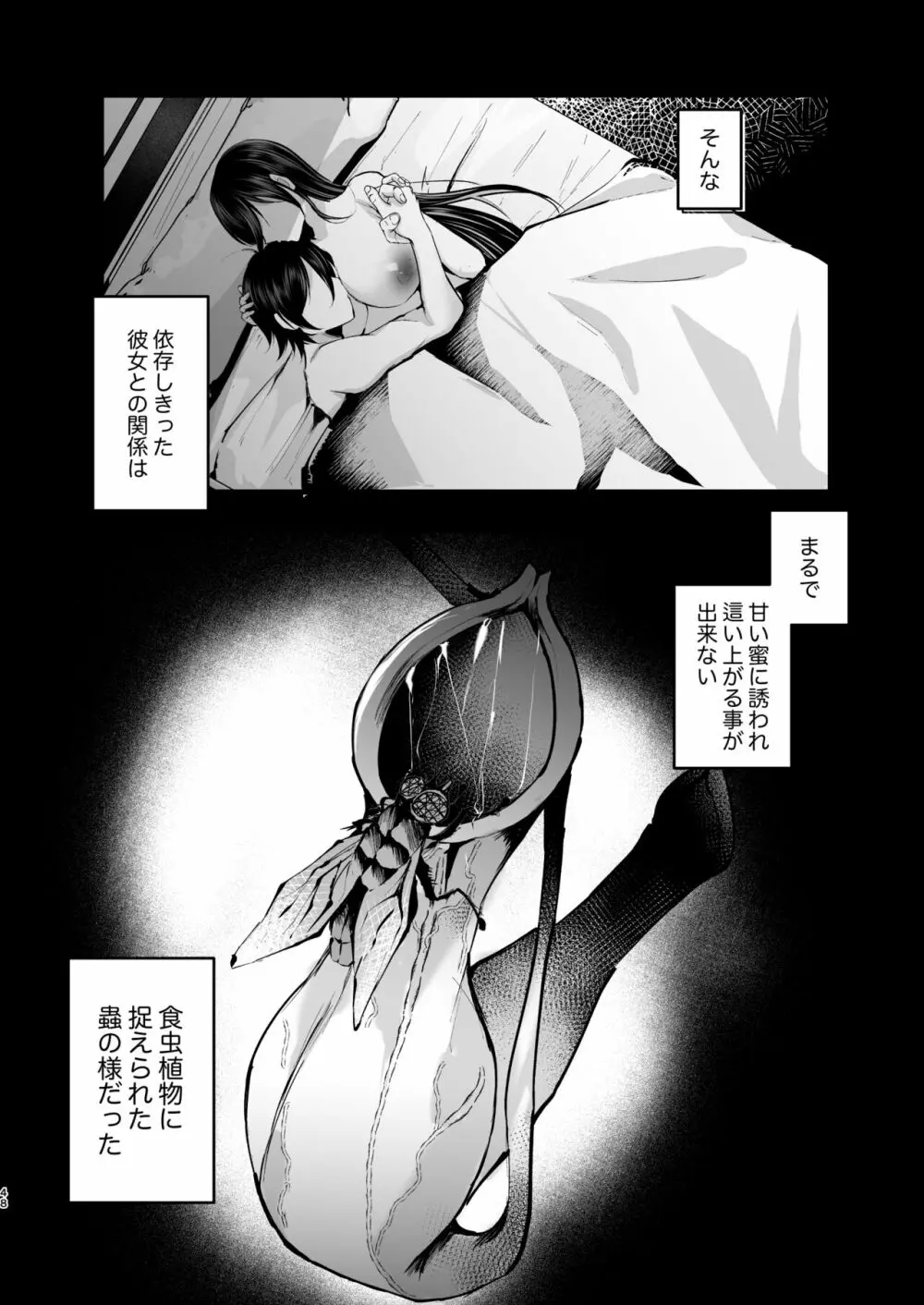 僕を死ぬまで甘やかしてくれる全肯定お姉さん - page49