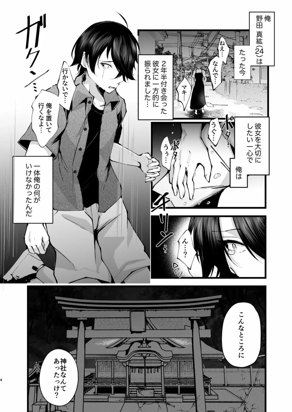 僕を死ぬまで甘やかしてくれる全肯定お姉さん - page5