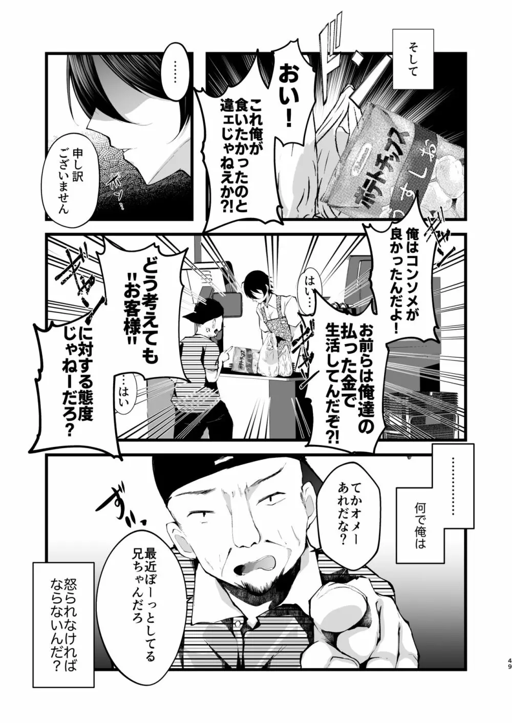 僕を死ぬまで甘やかしてくれる全肯定お姉さん - page50