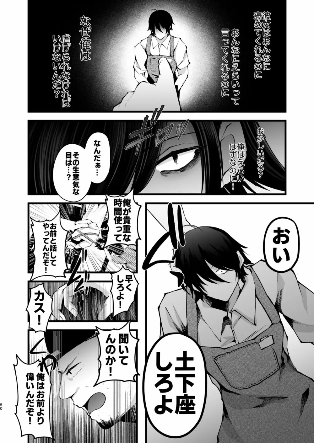 僕を死ぬまで甘やかしてくれる全肯定お姉さん - page51