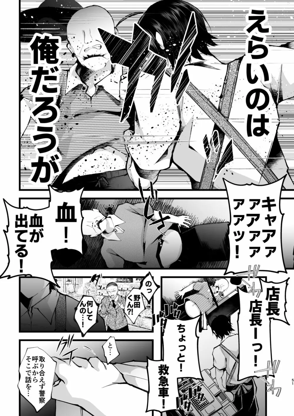 僕を死ぬまで甘やかしてくれる全肯定お姉さん - page52