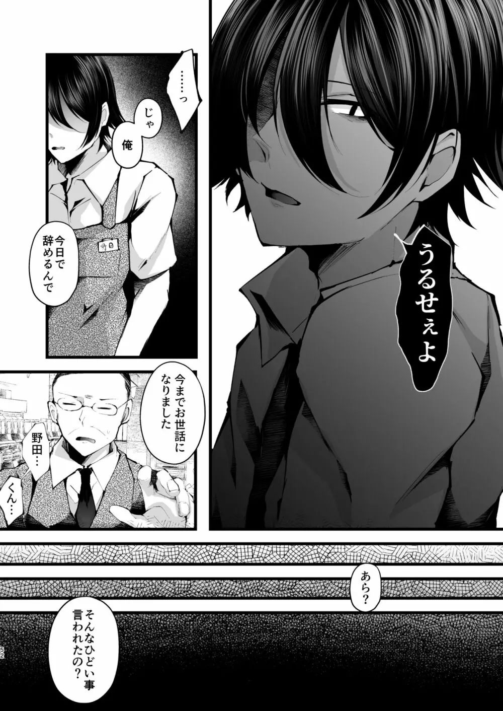 僕を死ぬまで甘やかしてくれる全肯定お姉さん - page53