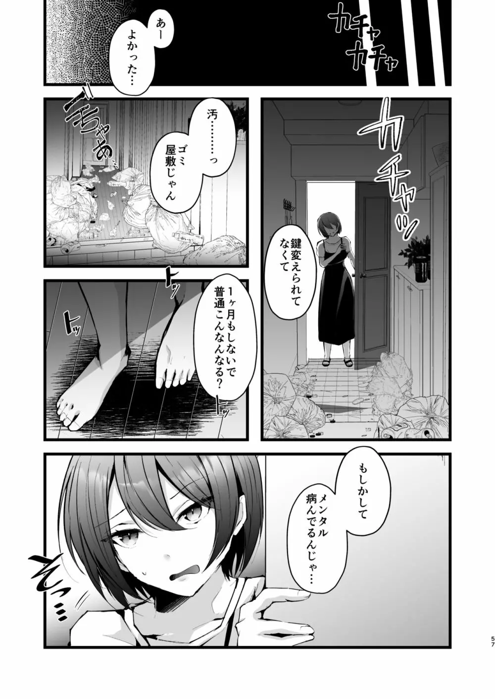 僕を死ぬまで甘やかしてくれる全肯定お姉さん - page58