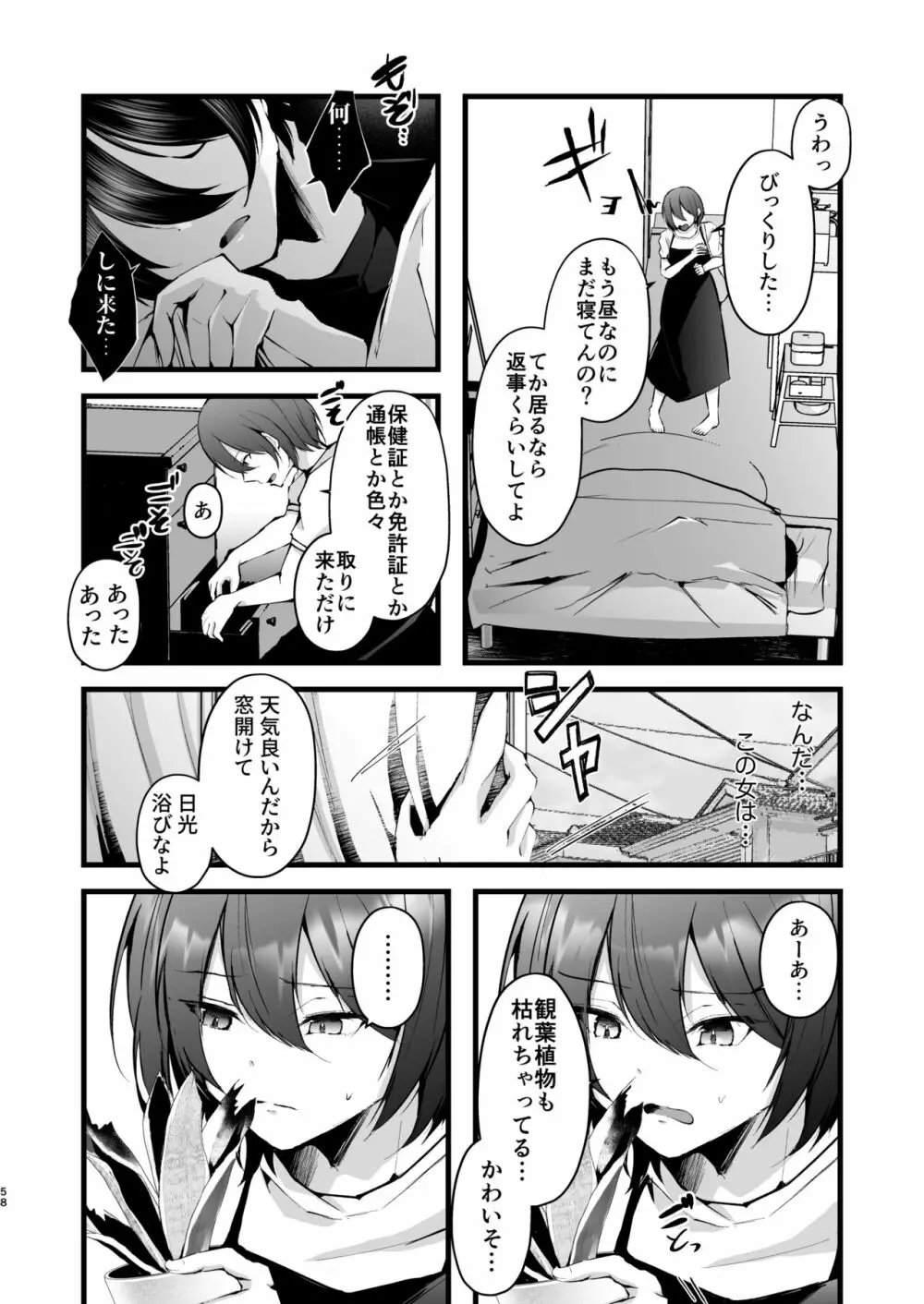 僕を死ぬまで甘やかしてくれる全肯定お姉さん - page59