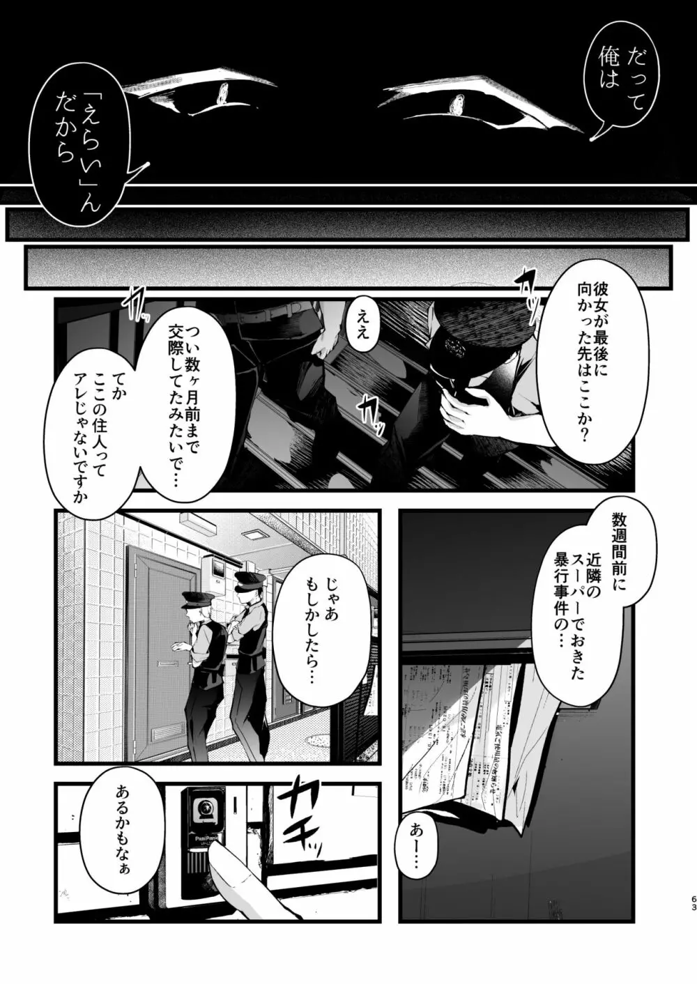 僕を死ぬまで甘やかしてくれる全肯定お姉さん - page64