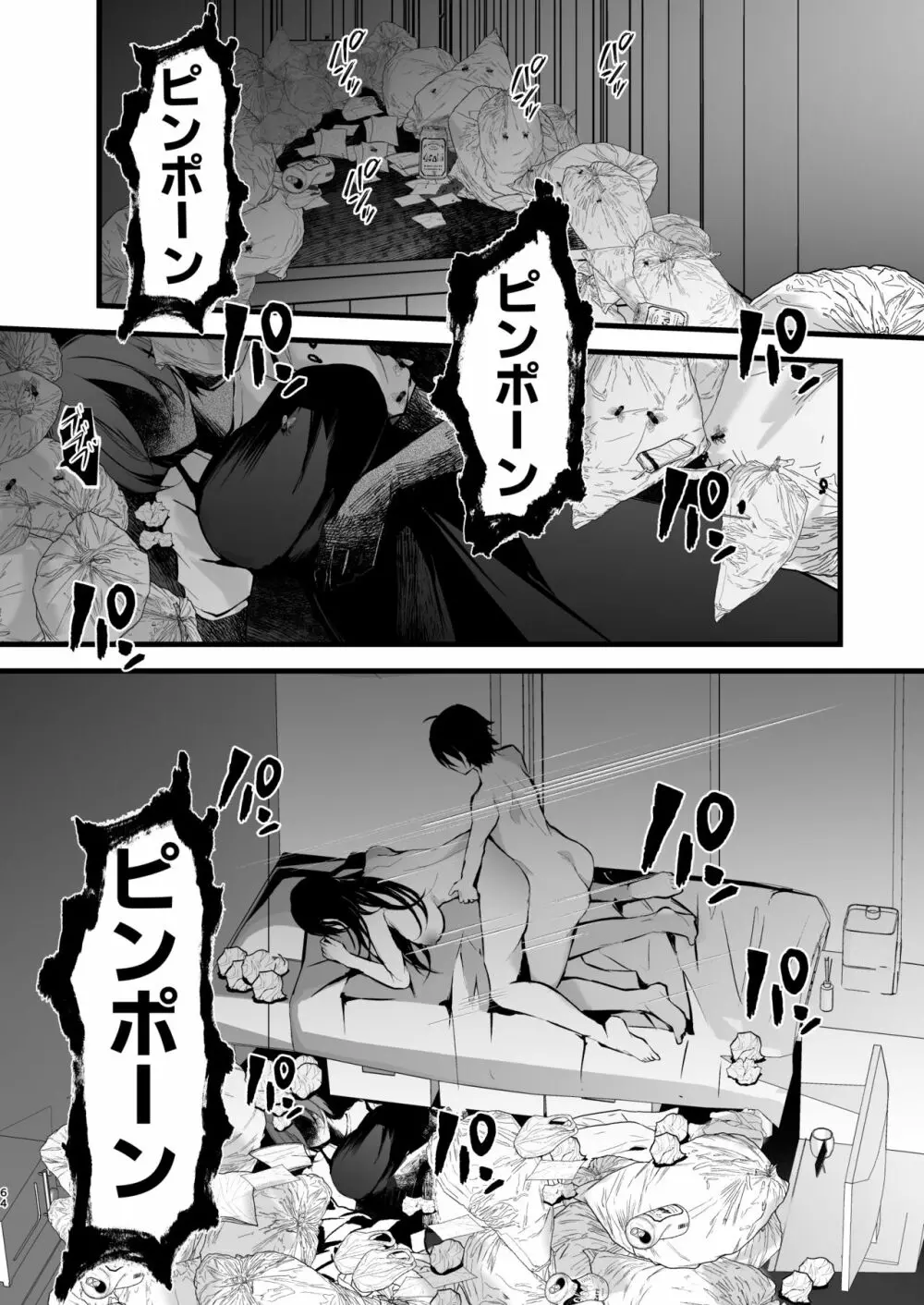 僕を死ぬまで甘やかしてくれる全肯定お姉さん - page65