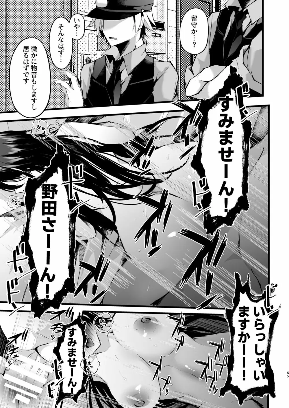 僕を死ぬまで甘やかしてくれる全肯定お姉さん - page66