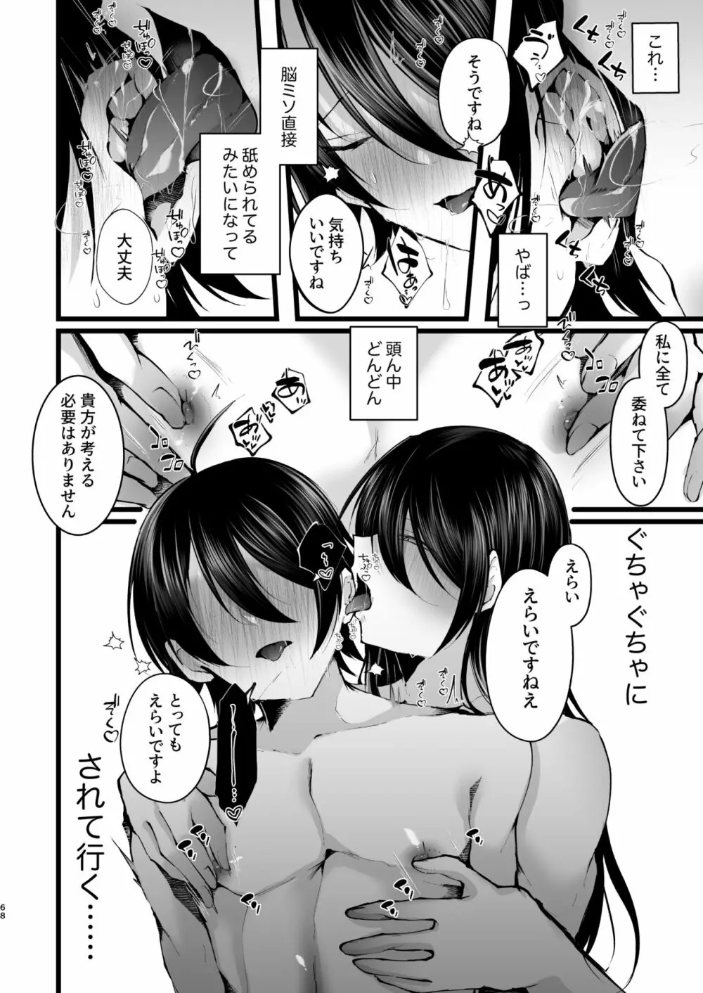 僕を死ぬまで甘やかしてくれる全肯定お姉さん - page69