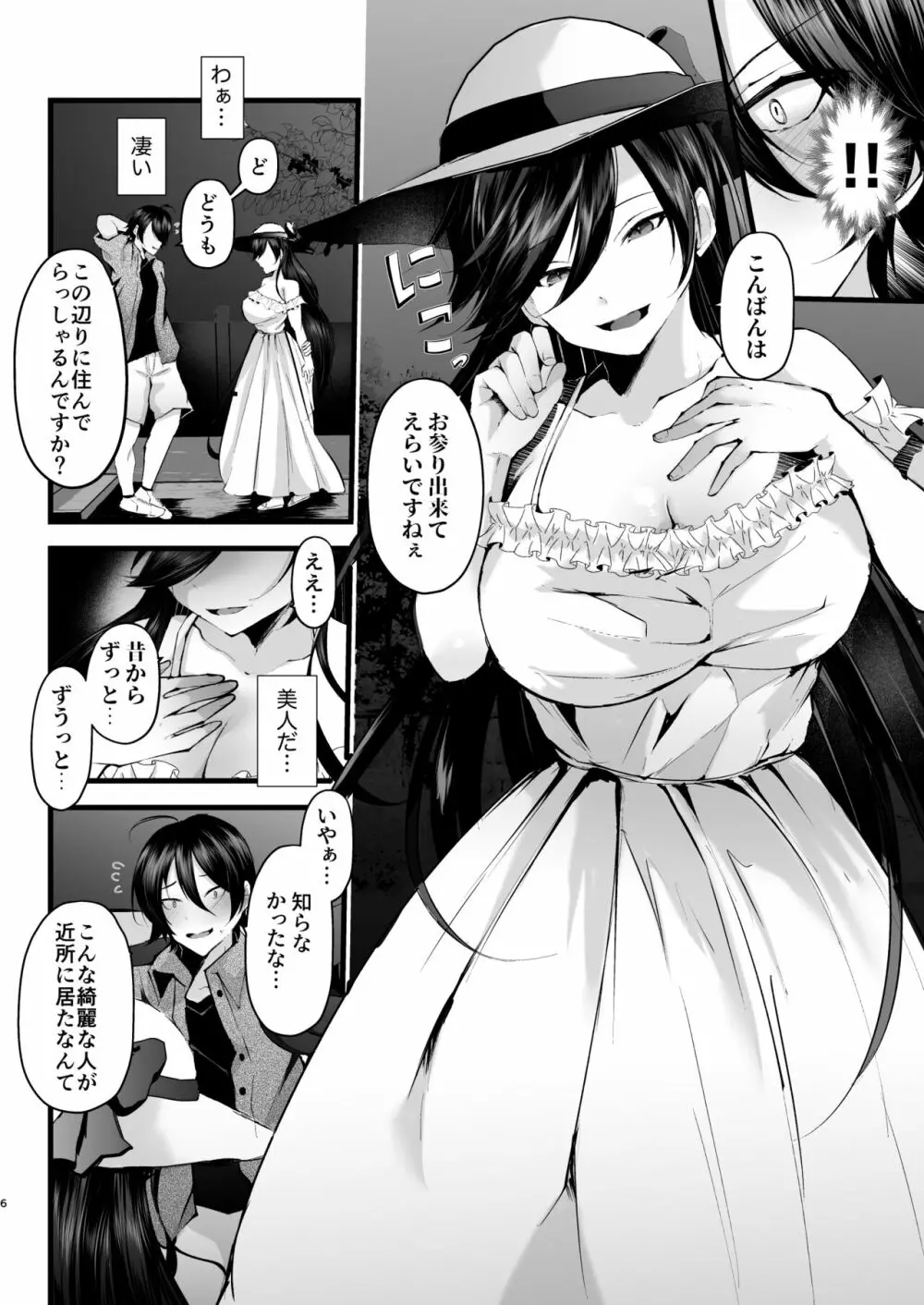 僕を死ぬまで甘やかしてくれる全肯定お姉さん - page7