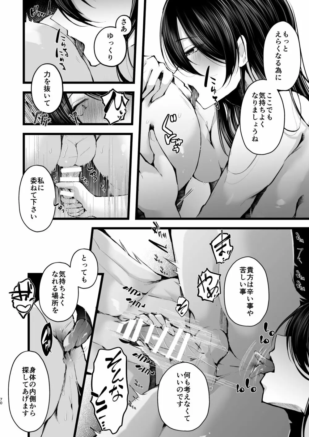 僕を死ぬまで甘やかしてくれる全肯定お姉さん - page71