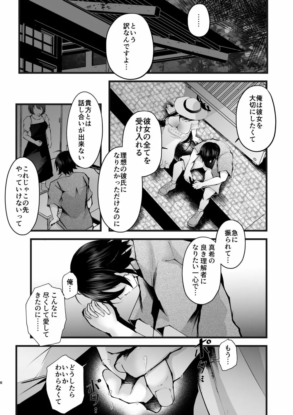 僕を死ぬまで甘やかしてくれる全肯定お姉さん - page9