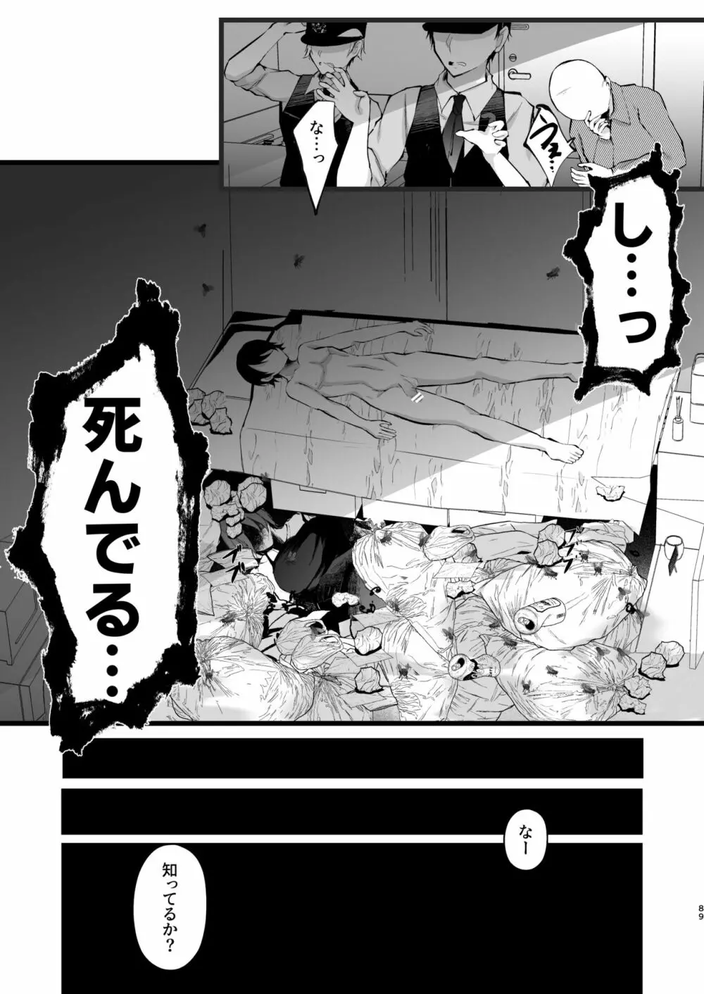 僕を死ぬまで甘やかしてくれる全肯定お姉さん - page90