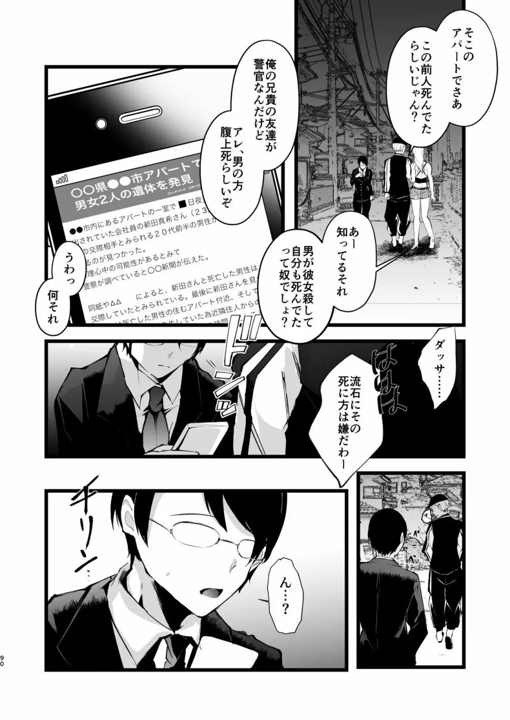 僕を死ぬまで甘やかしてくれる全肯定お姉さん - page91