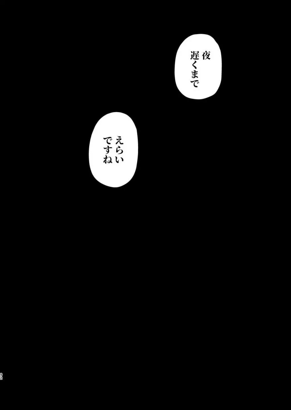 僕を死ぬまで甘やかしてくれる全肯定お姉さん - page93