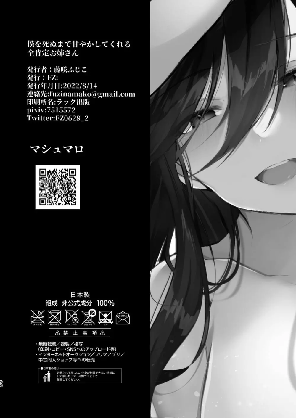 僕を死ぬまで甘やかしてくれる全肯定お姉さん - page97