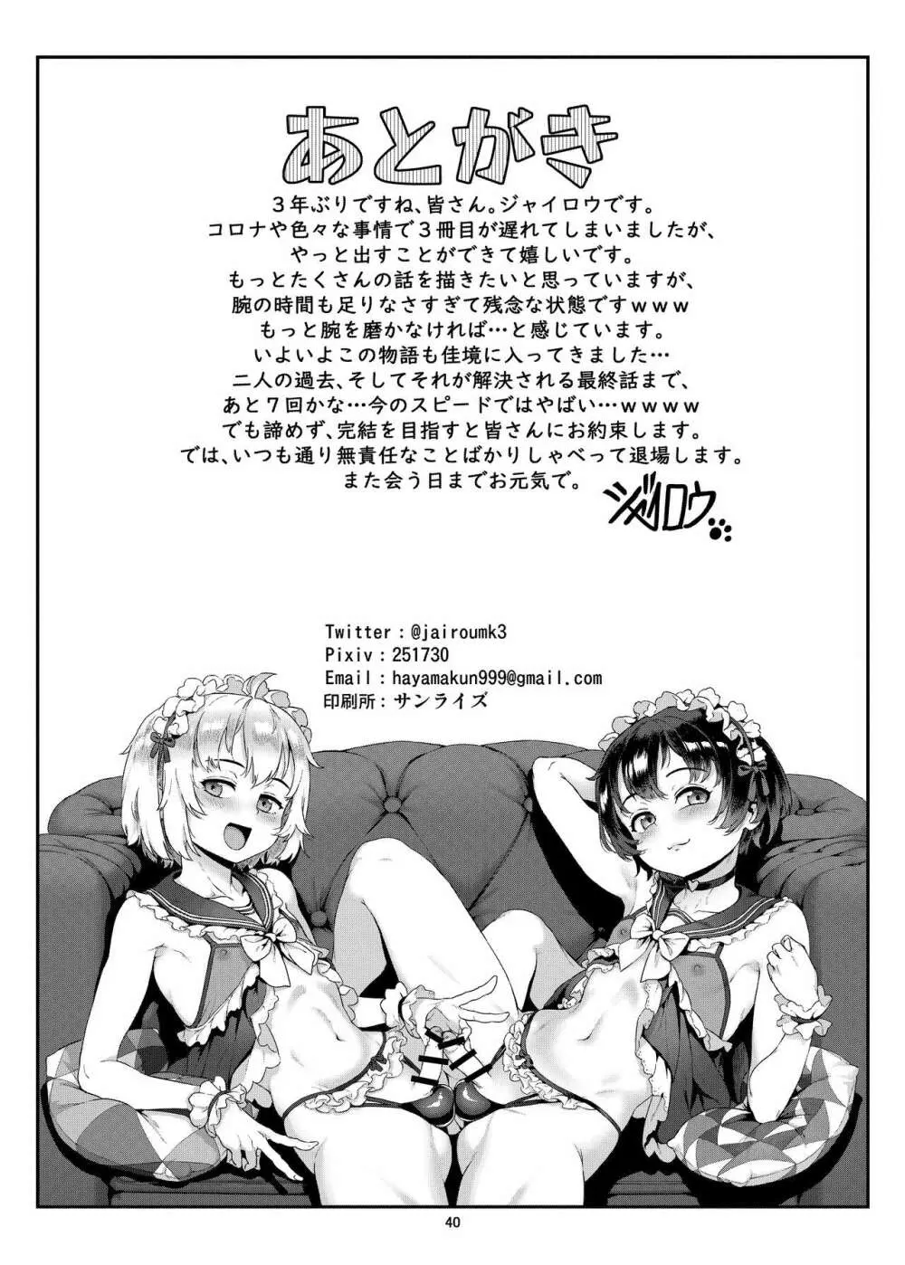 淫乱少年 謎のビッチショタとおっさんの物語 VOL.3 - page41