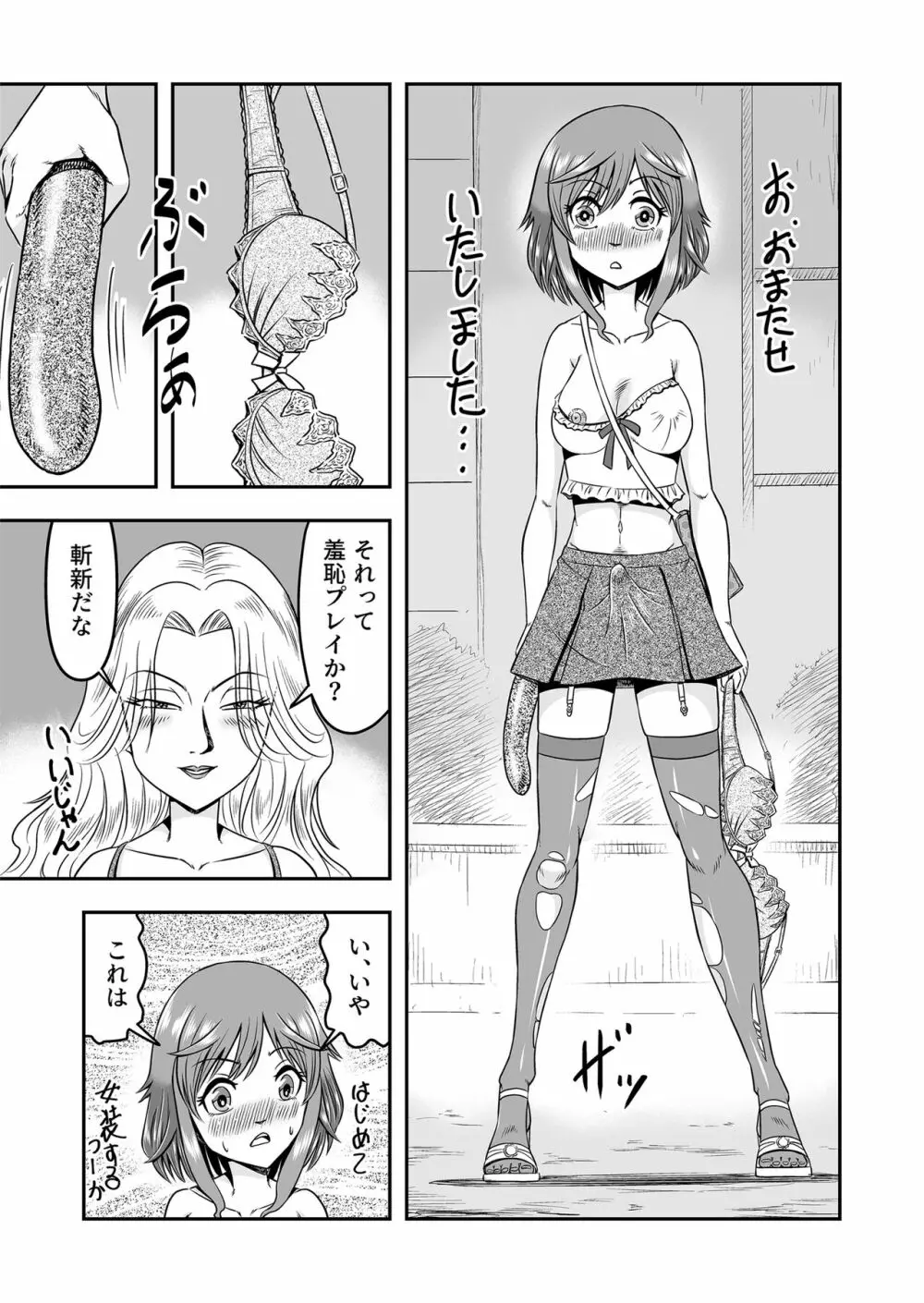 オッサン、男の娘とまぐわったら入れ替わってメス堕ちしちゃった - page13