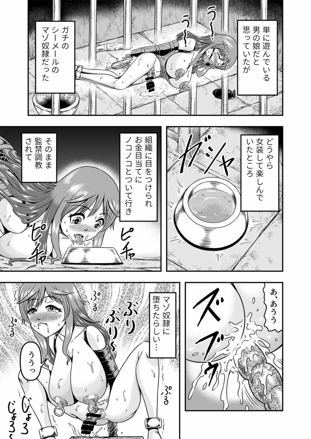 オッサン、男の娘とまぐわったら入れ替わってメス堕ちしちゃった - page21