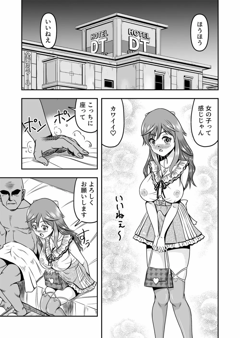 オッサン、男の娘とまぐわったら入れ替わってメス堕ちしちゃった - page29