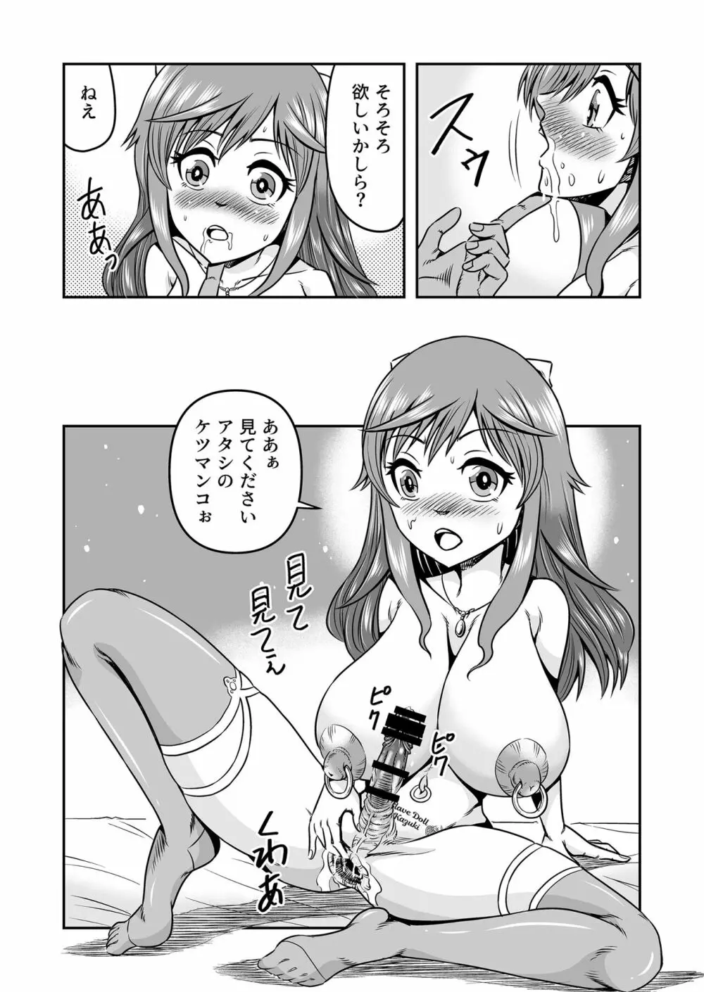 オッサン、男の娘とまぐわったら入れ替わってメス堕ちしちゃった - page36