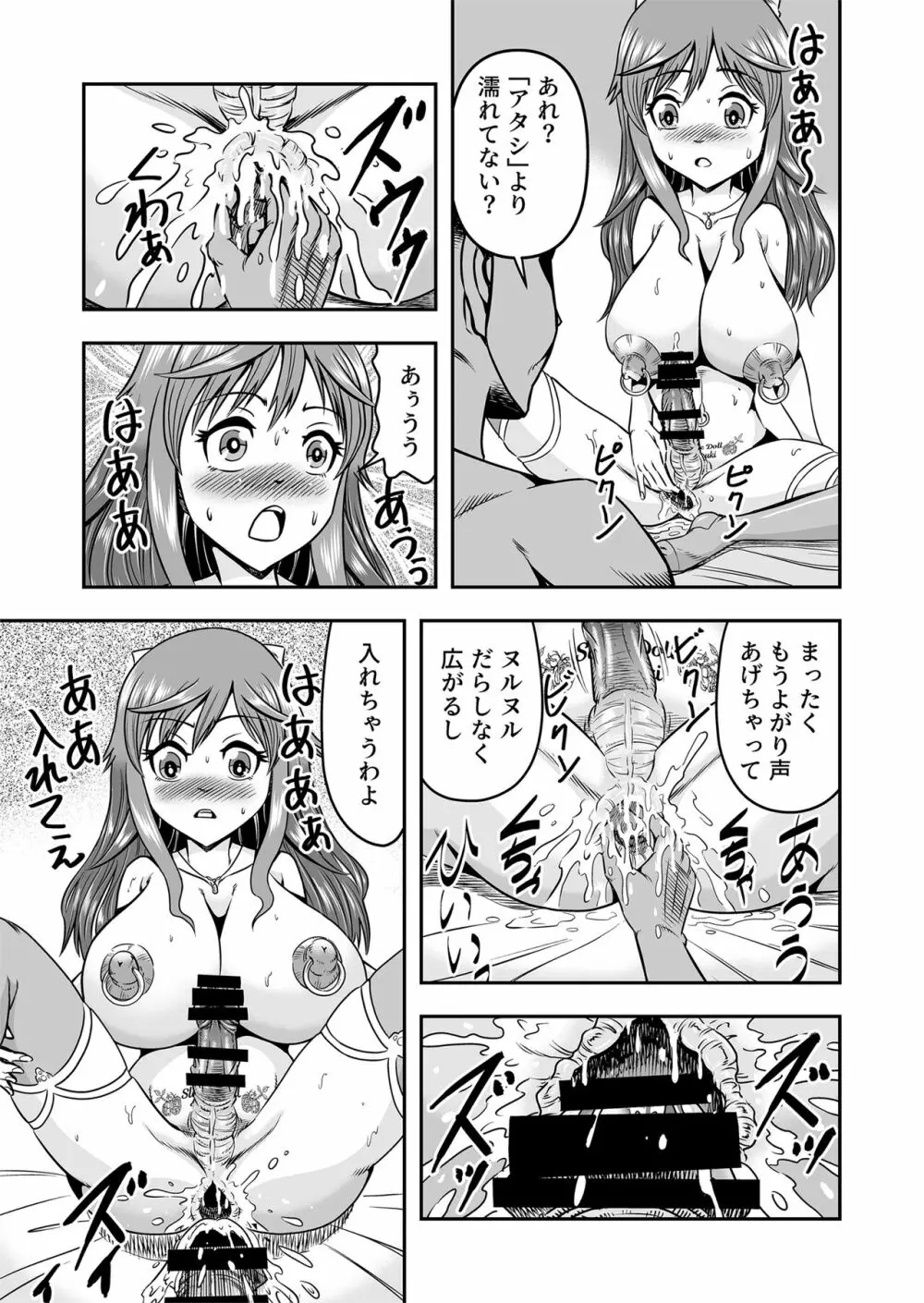 オッサン、男の娘とまぐわったら入れ替わってメス堕ちしちゃった - page37