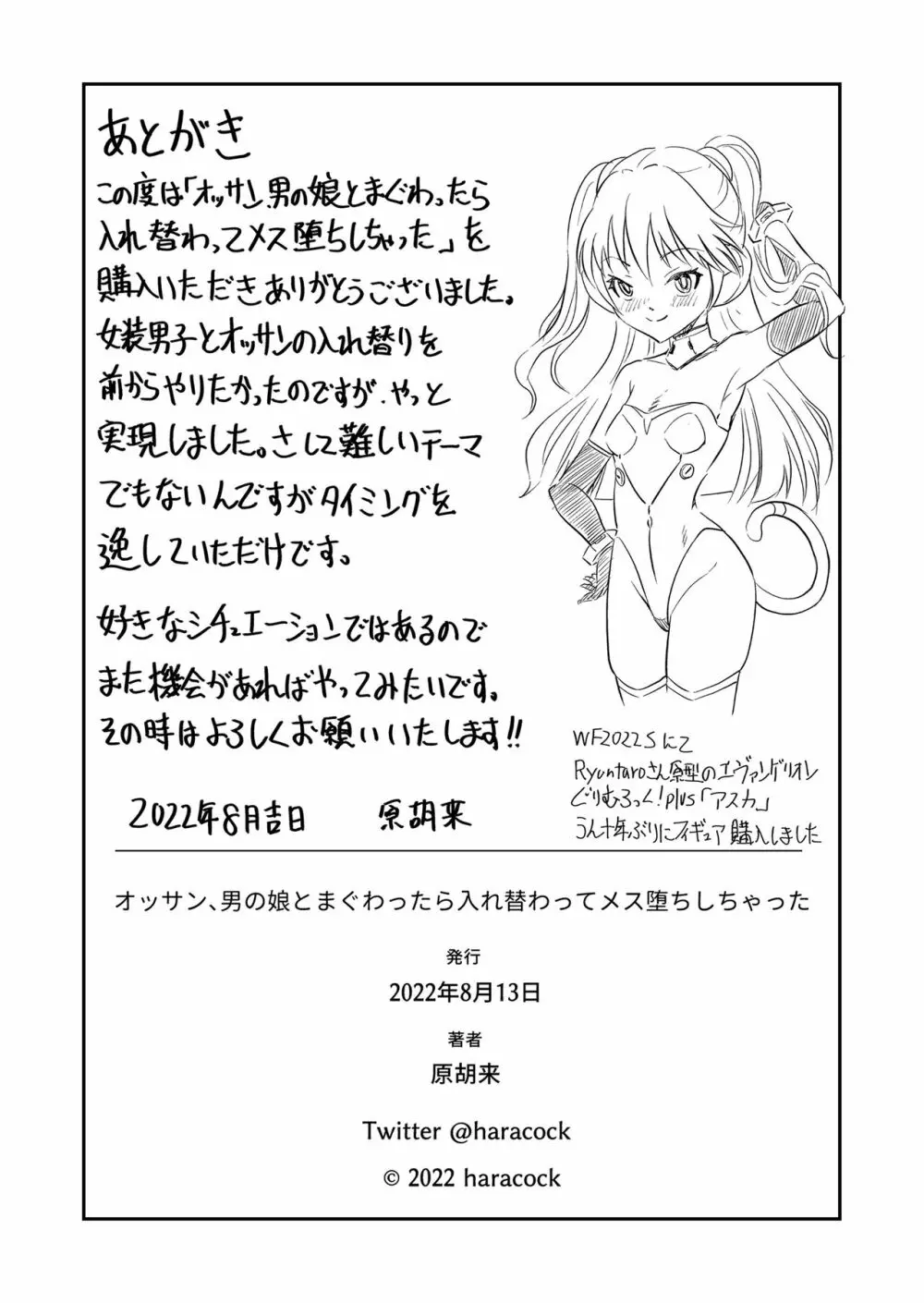 オッサン、男の娘とまぐわったら入れ替わってメス堕ちしちゃった - page43