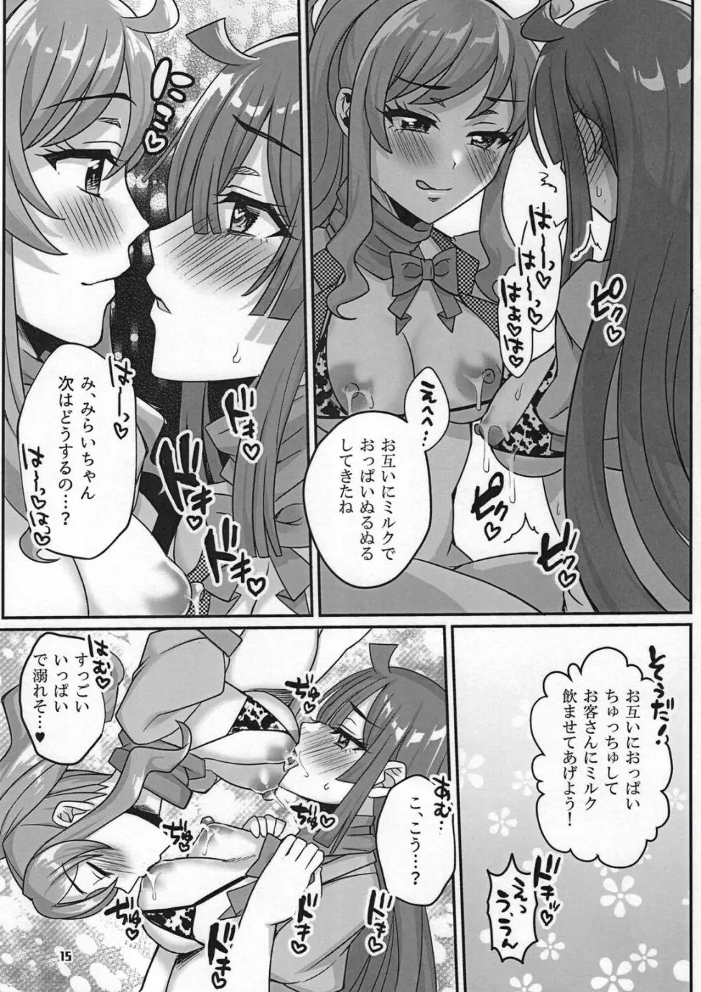 #開業!プリチャン乳業カフェ - page15