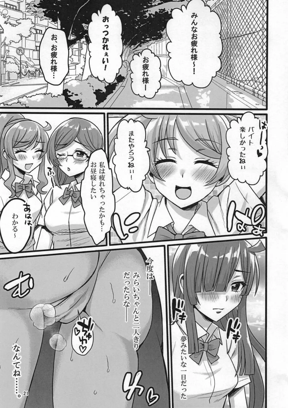 #開業!プリチャン乳業カフェ - page21