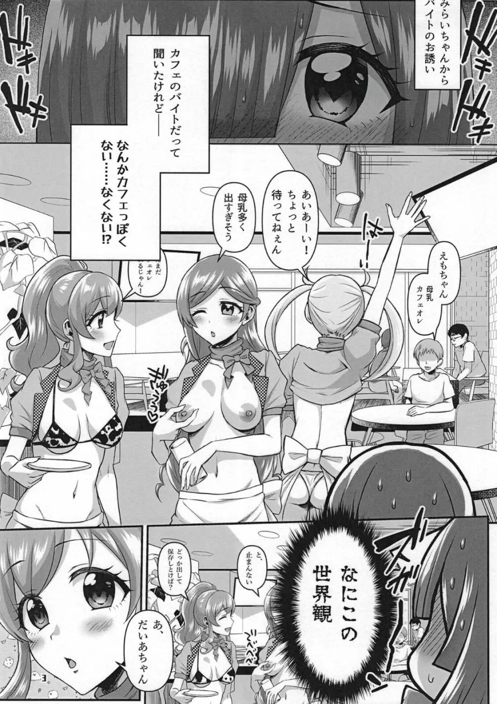 #開業!プリチャン乳業カフェ - page3