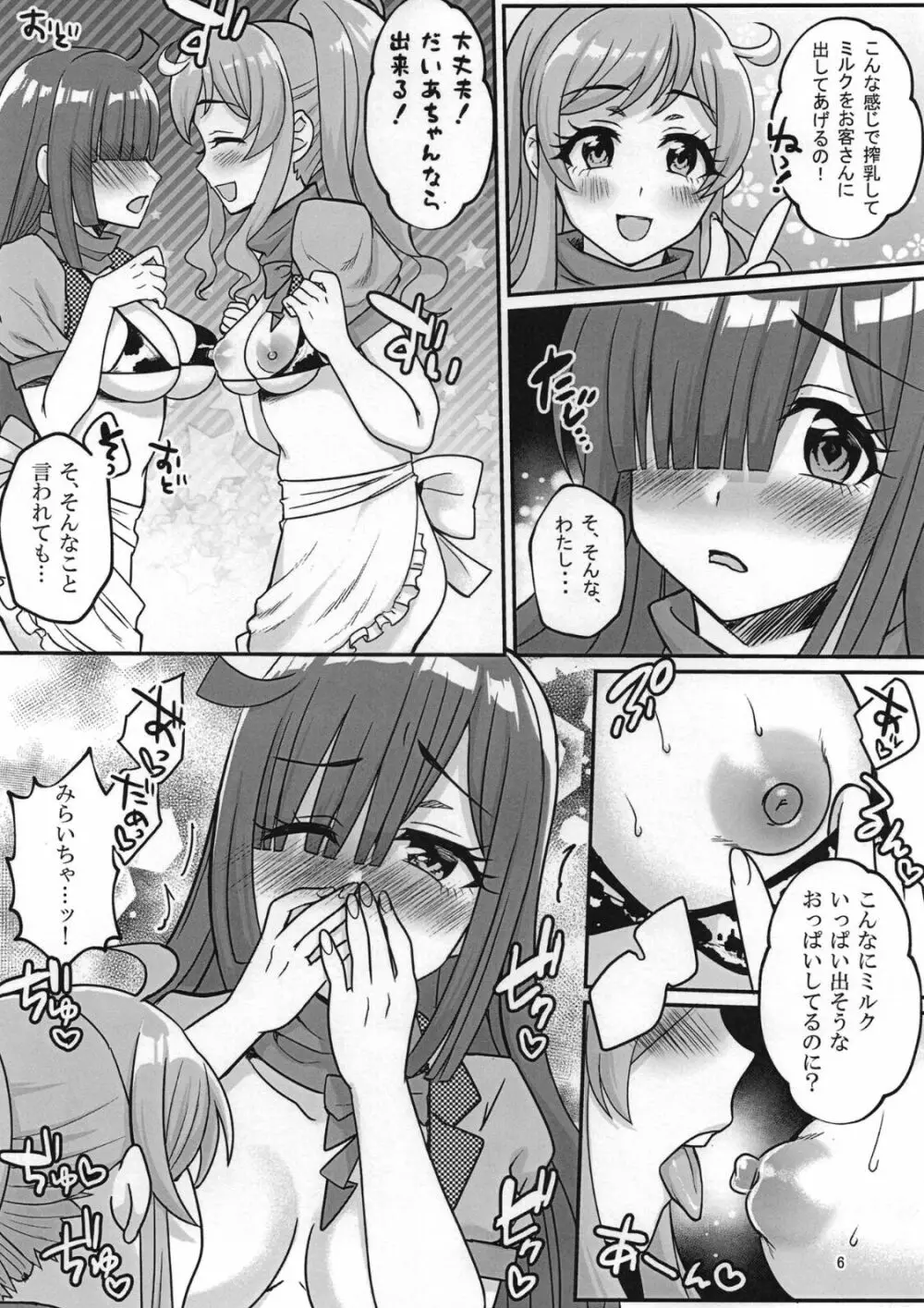 #開業!プリチャン乳業カフェ - page6