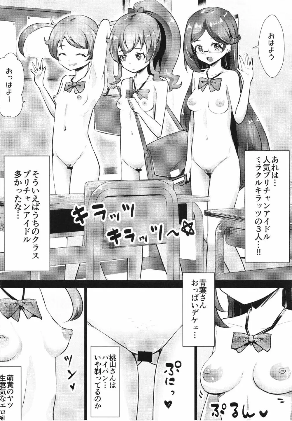 うちのクラスのプリチャンアイドル 全員オカズ事件 - page10