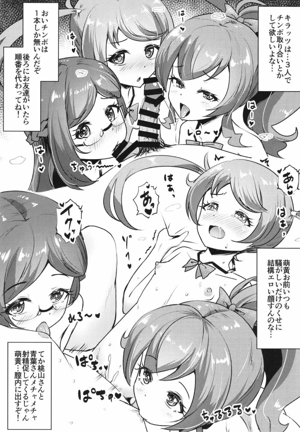 うちのクラスのプリチャンアイドル 全員オカズ事件 - page11