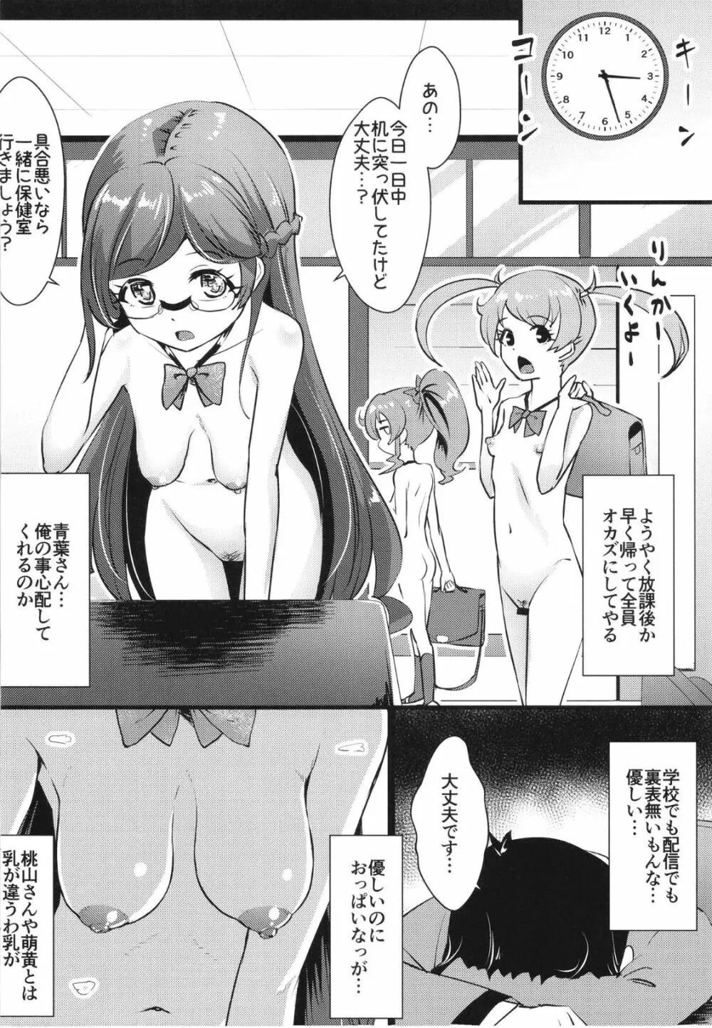 うちのクラスのプリチャンアイドル 全員オカズ事件 - page16