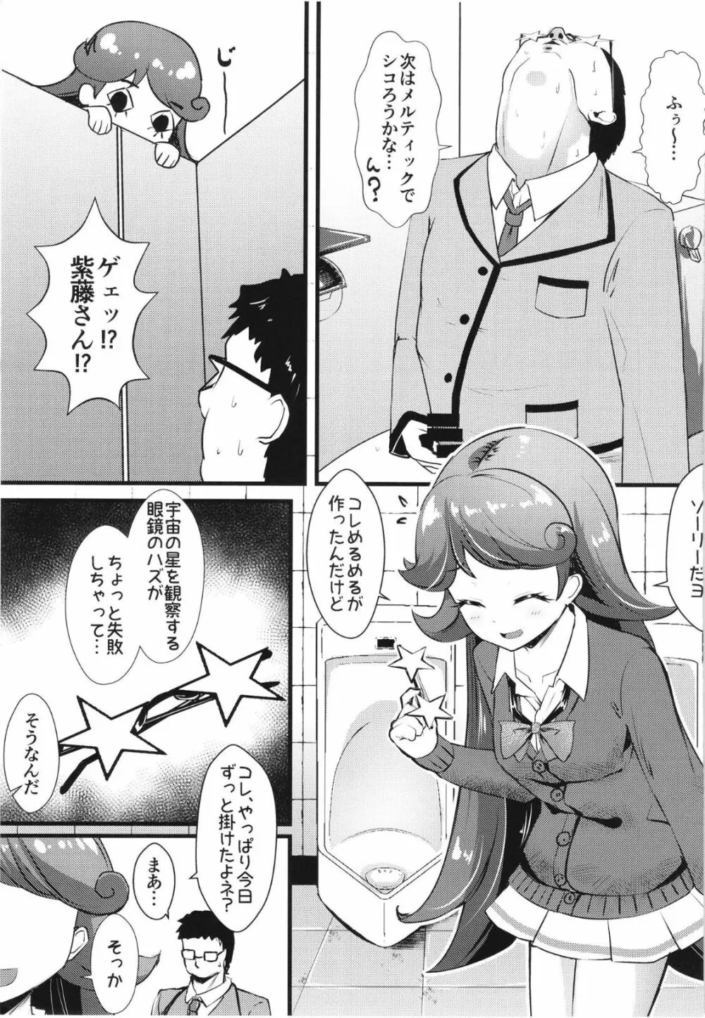 うちのクラスのプリチャンアイドル 全員オカズ事件 - page21