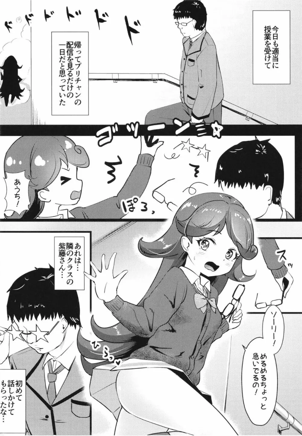 うちのクラスのプリチャンアイドル 全員オカズ事件 - page4