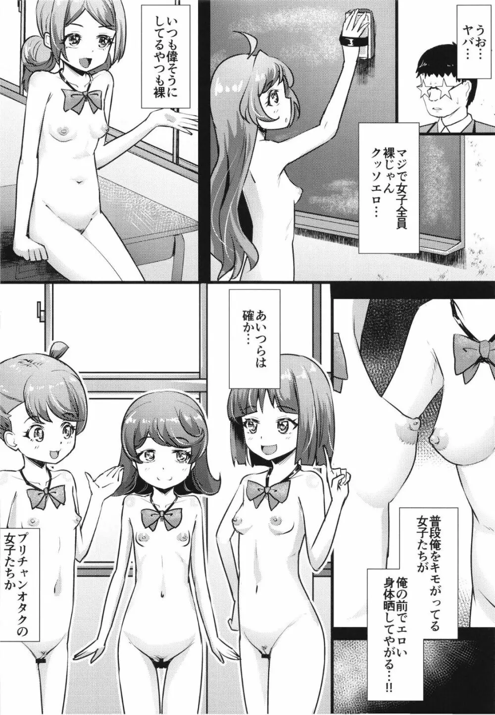 うちのクラスのプリチャンアイドル 全員オカズ事件 - page6