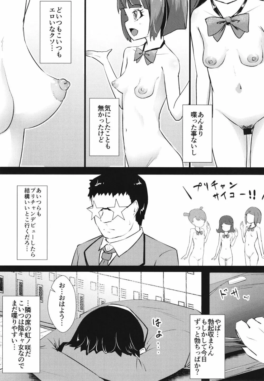 うちのクラスのプリチャンアイドル 全員オカズ事件 - page7