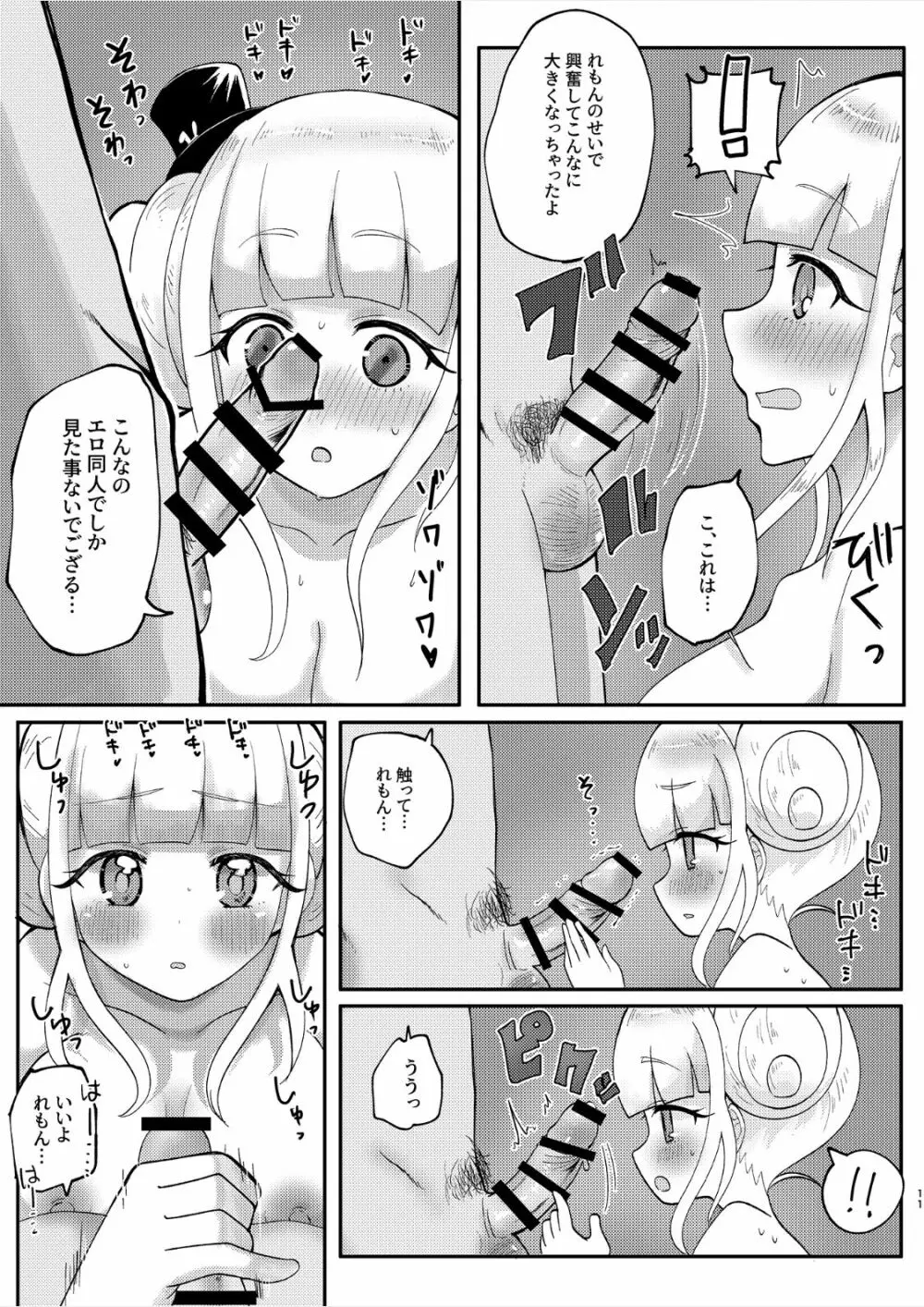 幼馴染でゲーマー友達の心愛と久しぶりに会ったら女になっていた - page11