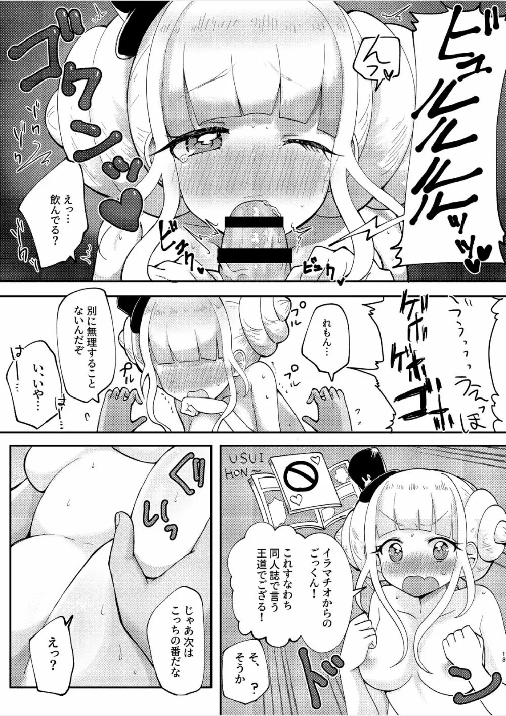 幼馴染でゲーマー友達の心愛と久しぶりに会ったら女になっていた - page13