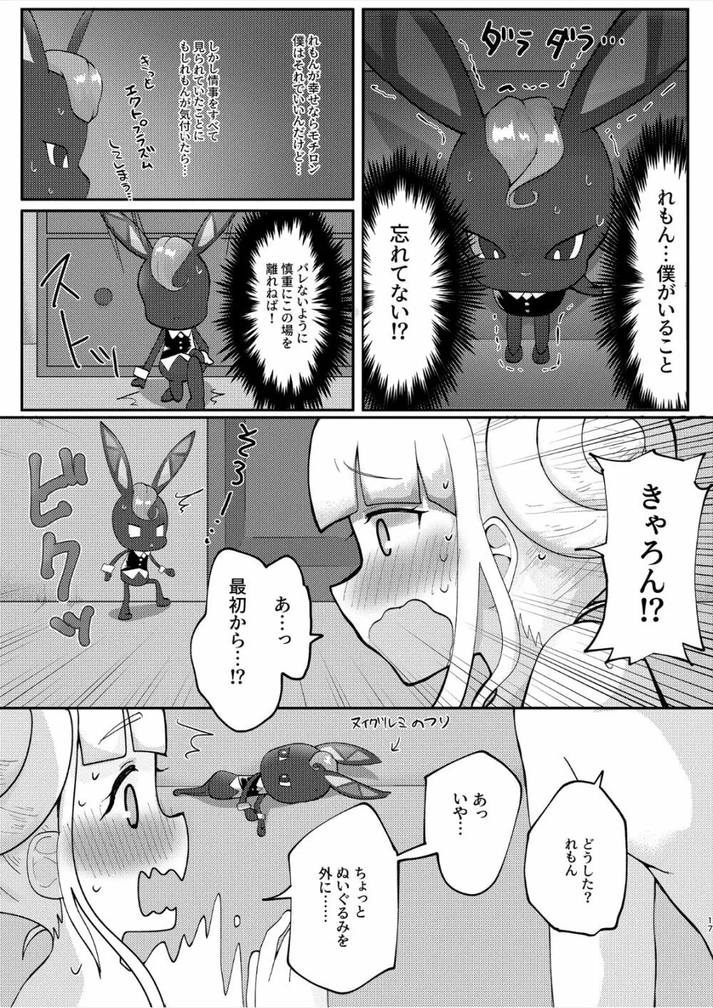 幼馴染でゲーマー友達の心愛と久しぶりに会ったら女になっていた - page17