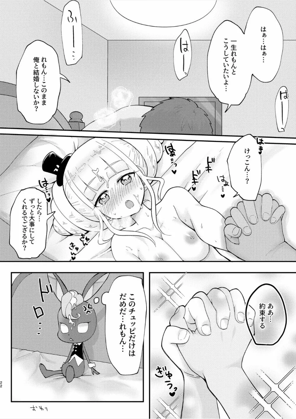 幼馴染でゲーマー友達の心愛と久しぶりに会ったら女になっていた - page22