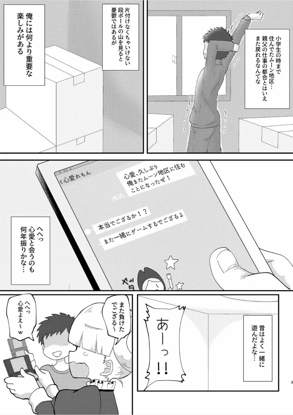 幼馴染でゲーマー友達の心愛と久しぶりに会ったら女になっていた - page3