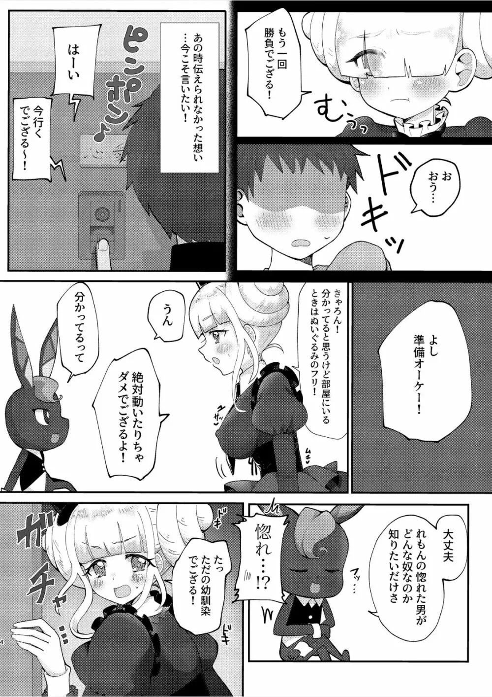 幼馴染でゲーマー友達の心愛と久しぶりに会ったら女になっていた - page4