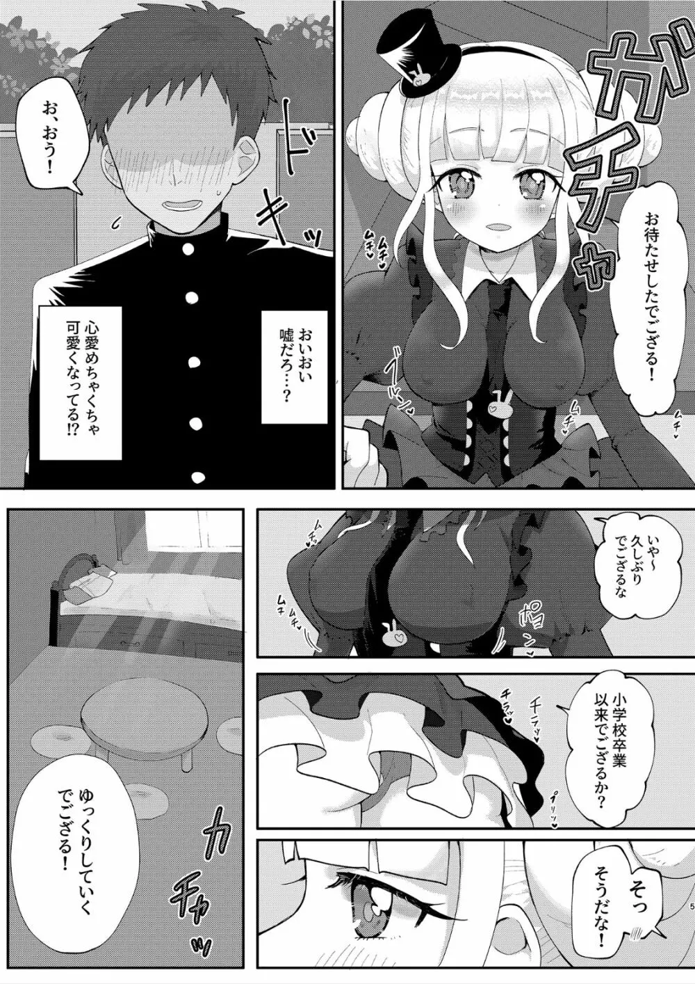 幼馴染でゲーマー友達の心愛と久しぶりに会ったら女になっていた - page5