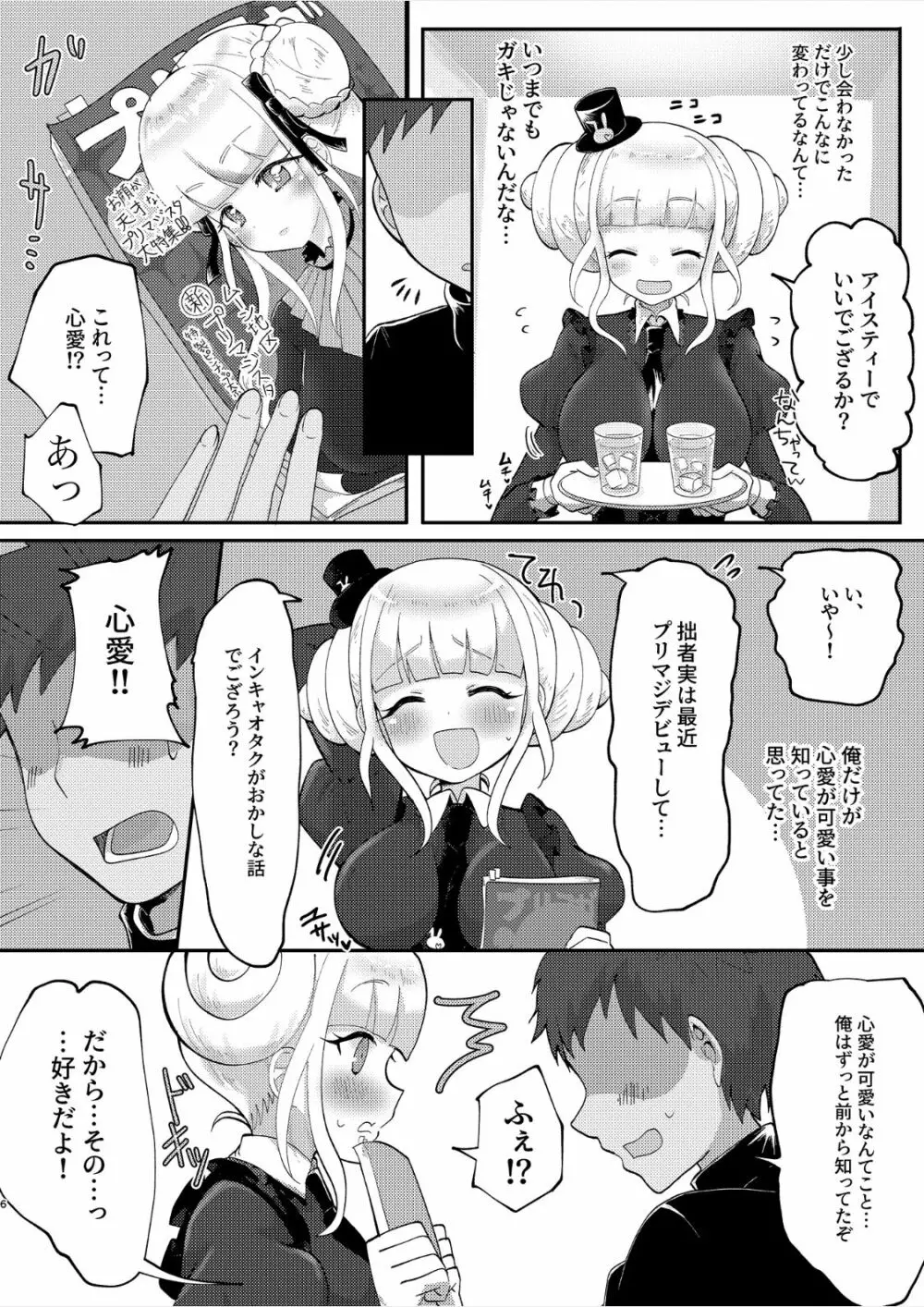 幼馴染でゲーマー友達の心愛と久しぶりに会ったら女になっていた - page6