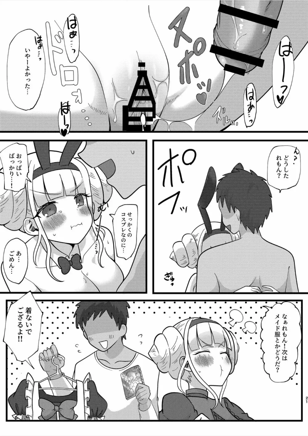 続幼馴染でゲーマー友達の心愛と久しぶりに会ったら女になっていた - page21