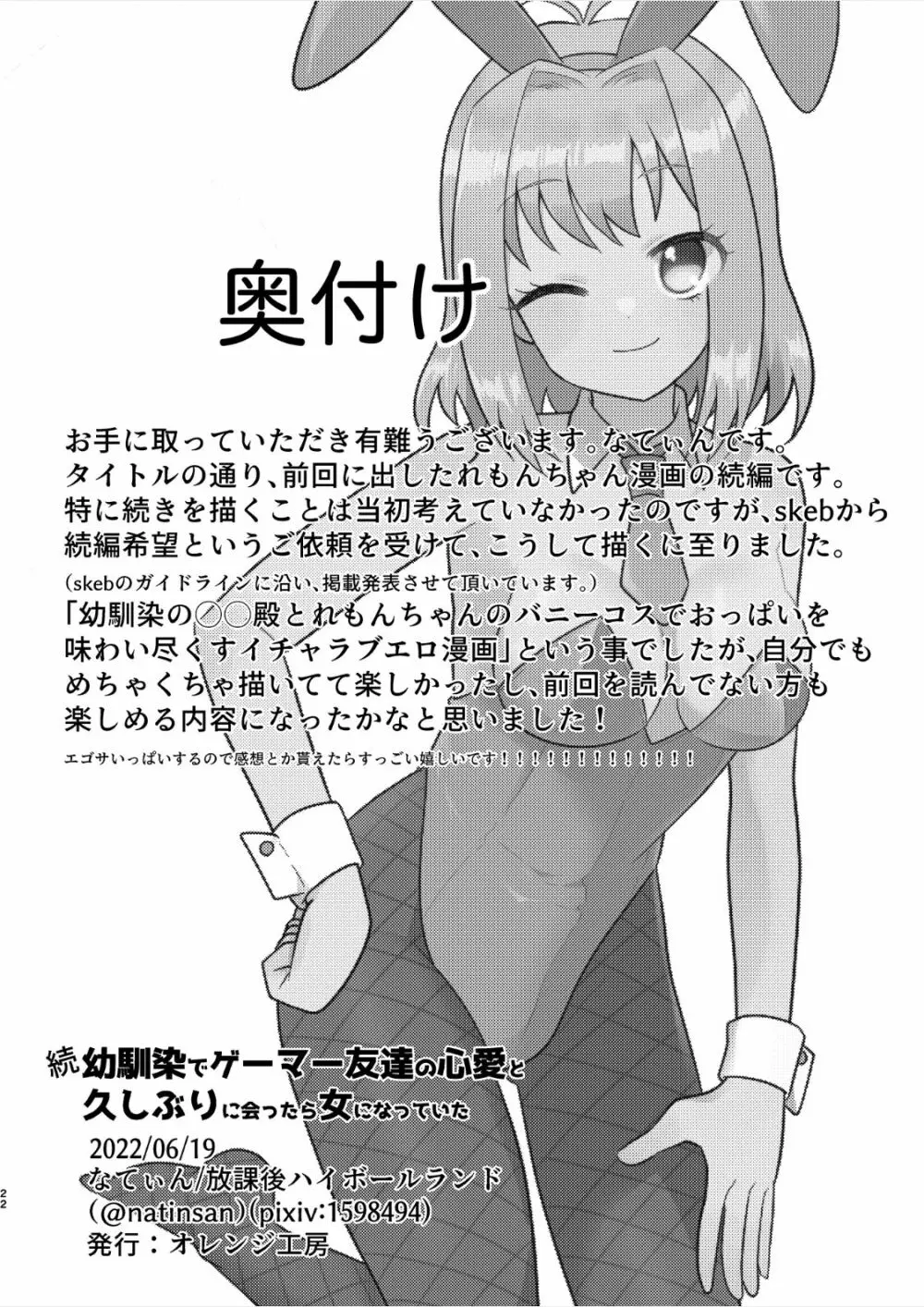 続幼馴染でゲーマー友達の心愛と久しぶりに会ったら女になっていた - page22