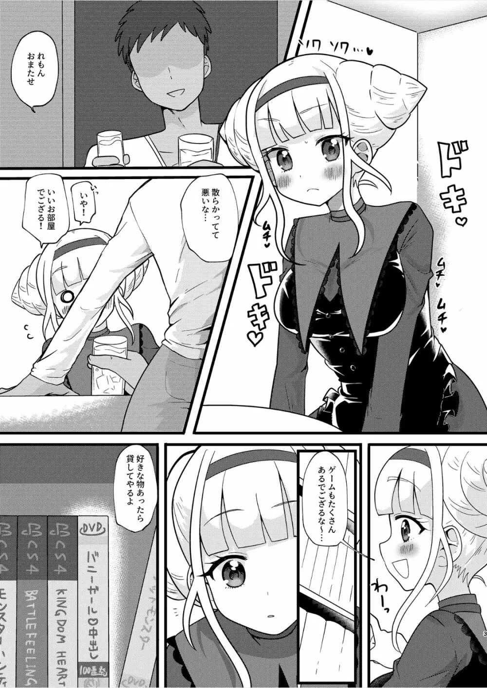 続幼馴染でゲーマー友達の心愛と久しぶりに会ったら女になっていた - page3