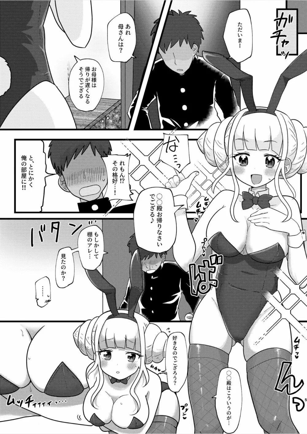 続幼馴染でゲーマー友達の心愛と久しぶりに会ったら女になっていた - page5