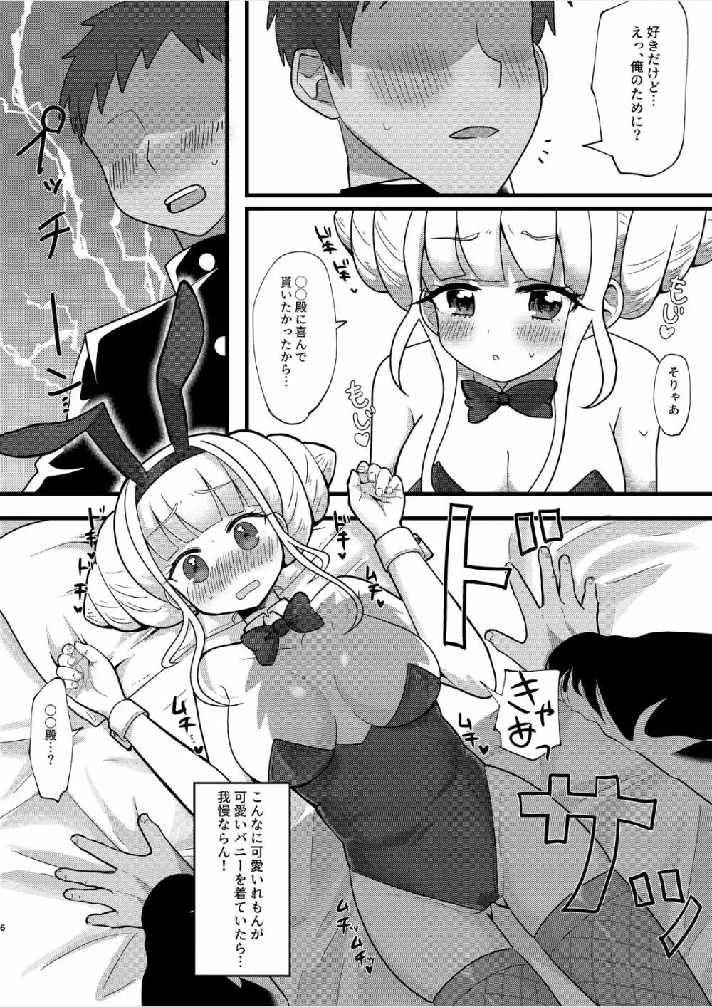 続幼馴染でゲーマー友達の心愛と久しぶりに会ったら女になっていた - page6